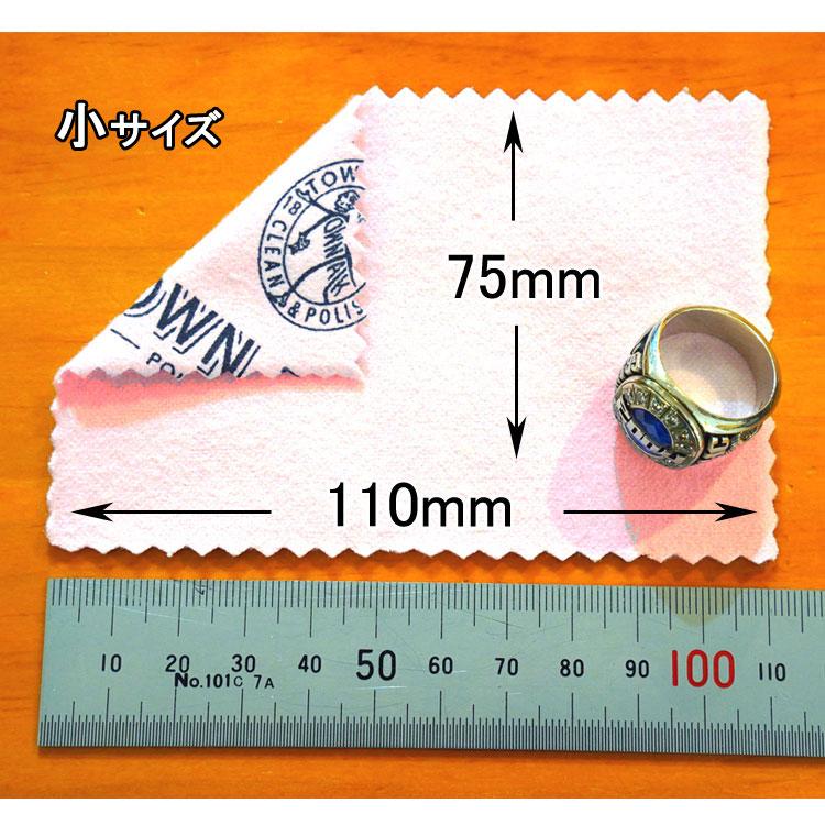 ポイント消化! 10枚で送料無料!【シルバークロス・銀磨き布 110mm×75mm