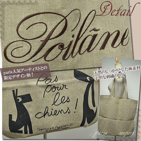 フランス パリ 直輸入 poilane ポワラーヌ リネン トートバッグ 限定柄