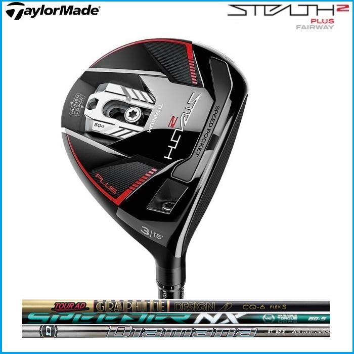 試打＆評価】テーラーメイド ステルス2 +プラス フェアウェイウッド