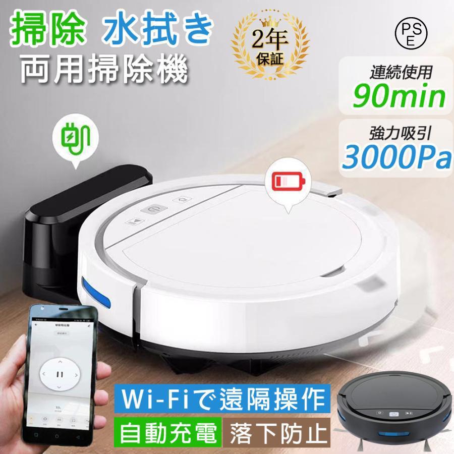 ロボット掃除機 水拭き両用 超薄型 省エネ 3000Pa強力吸引力 静音 多様