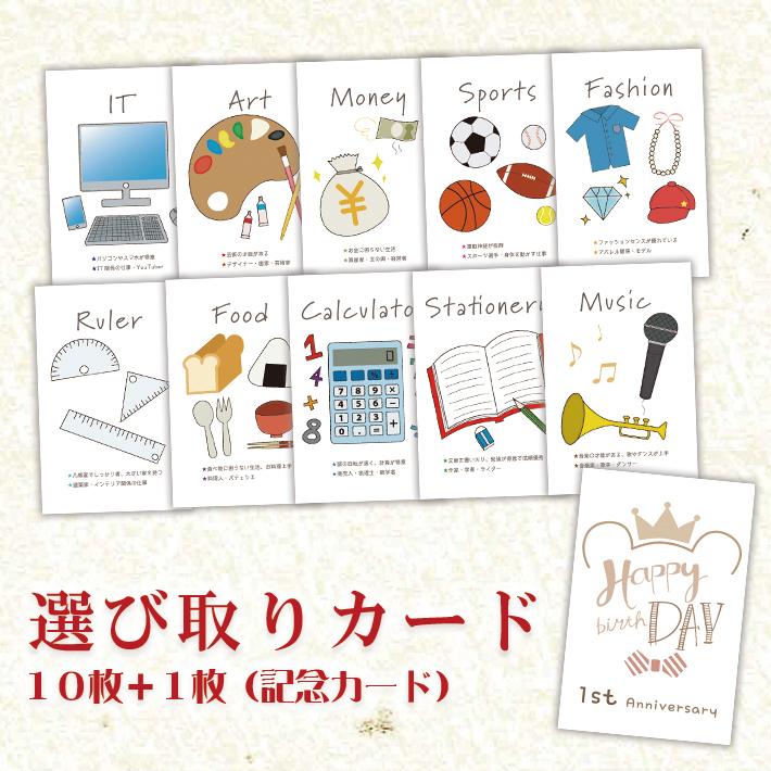 1歳 誕生日 『選び取りカードセット 10枚+1枚（記念カード）』おしゃれ