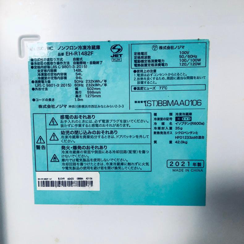 冷蔵庫 中古 エルソニック ELSONIC EH-R1482F 2021年製 2ドア 148L
