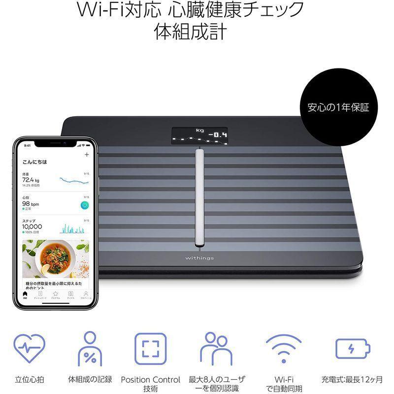 Withings Body Cardio フランス生まれのスマート体重計 ブラック Wi-Fi