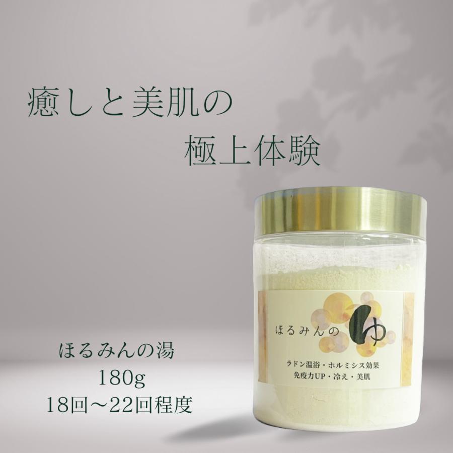 ほるみんの湯 お得なボトルタイプ ホルミシスパワー入浴剤 ラドン温浴