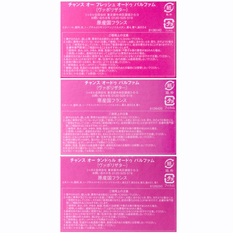 CHANEL（シャネル） チャンス オー タンドゥル オードゥ パルファム