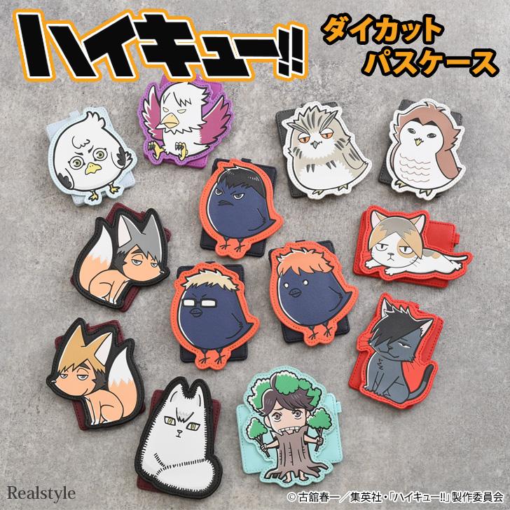 REAL STYLE ハイキュー!! パスケース 公式ライセンス マスコット