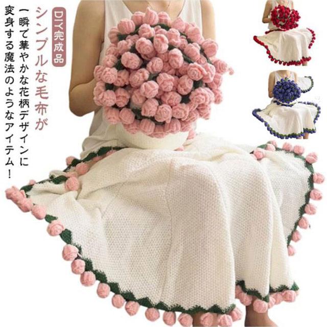 ブーケブランケット まるで花束のような魔法のブランケット 花束