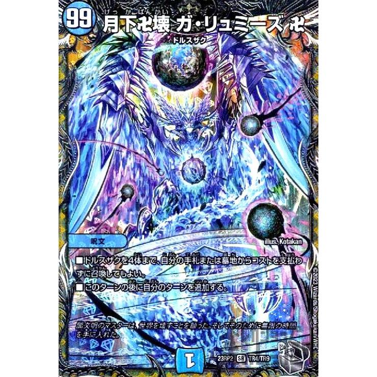 即日発送】デュエマ 月下卍壊ガリュミーズ 卍 神アート 4枚セット 月下