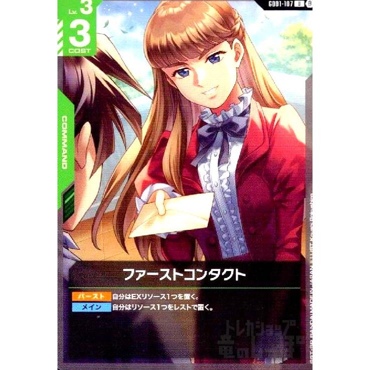 ガンダムカードゲーム β版 ファーストコンタクト パラレル GD01-107 β版>ファーストコンタクト(U)(GD01-107) ガンダムカードゲーム