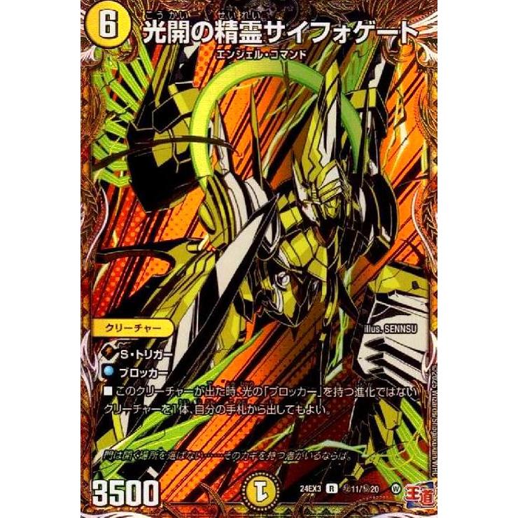 光開の精霊サイフォゲート(R/ホイル)(秘11/秘20) デュエルマスターズ