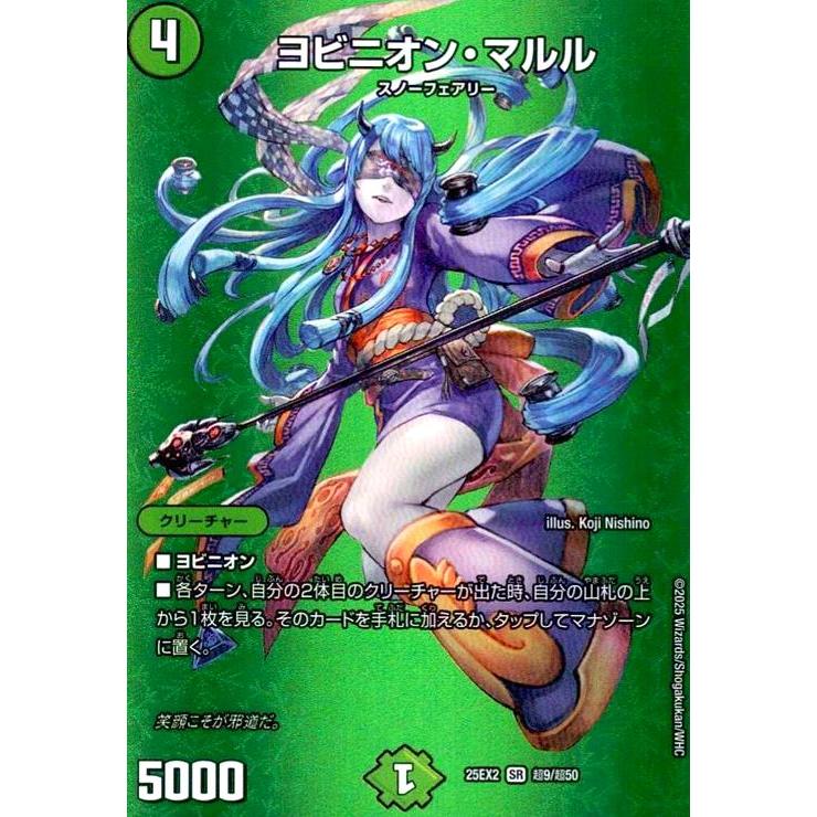 ヨビニオン・マルル(SR)(超9/超50) デュエルマスターズ : トレカ