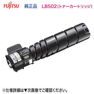 富士通（FUJITSU） LB502 トナーカートリッジ （0898210） 純正品 新品