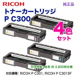 リコー（RICOH） 【純正品 4色セット】 トナーカートリッジ P C300