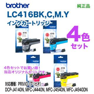 プリビオ 【標準タイプ 4色セット】 brother／ブラザー工業 LC416BK, C
