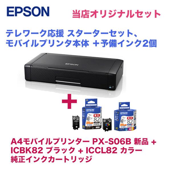 エプソン（EPSON） 【当店オリジナルセット】エプソン A4モバイル