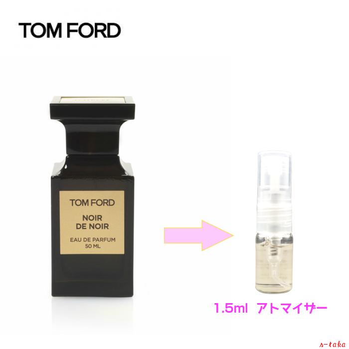 トムフォード ノワール・デ・ノワール オードパルファム TOM FORD 1.5