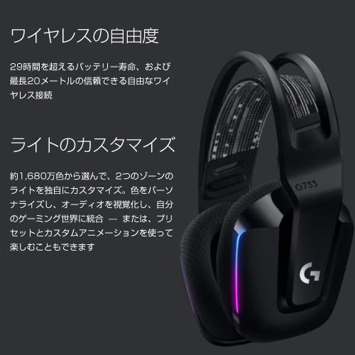 Logicool LIGHTSPEEDワイヤレスRGBゲーミング ヘッドセット G733 : S