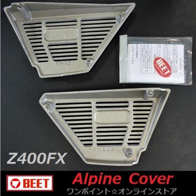 BEET（ビート） ☆BEET アルフィンカバー☆Z400FX☆ : ワンポイント