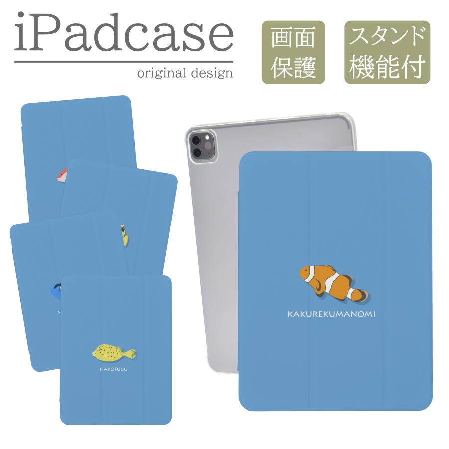 iPad 第9世代 ケース カバー アイパッド iPadケース 魚 熱帯魚