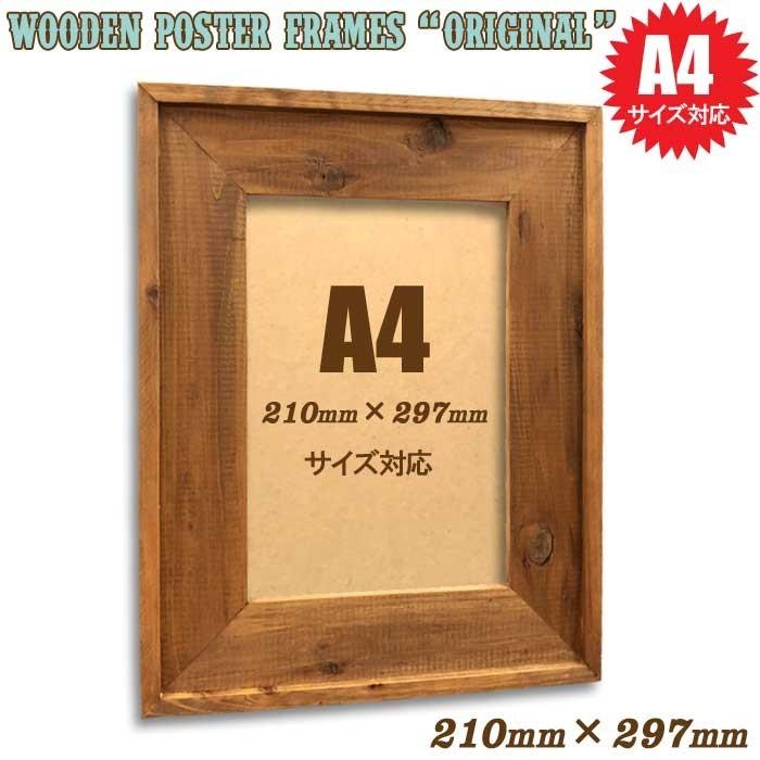 210×297mm 21.0×29.7cm[A4]A4判 アンティーク調 木製フォトフレーム