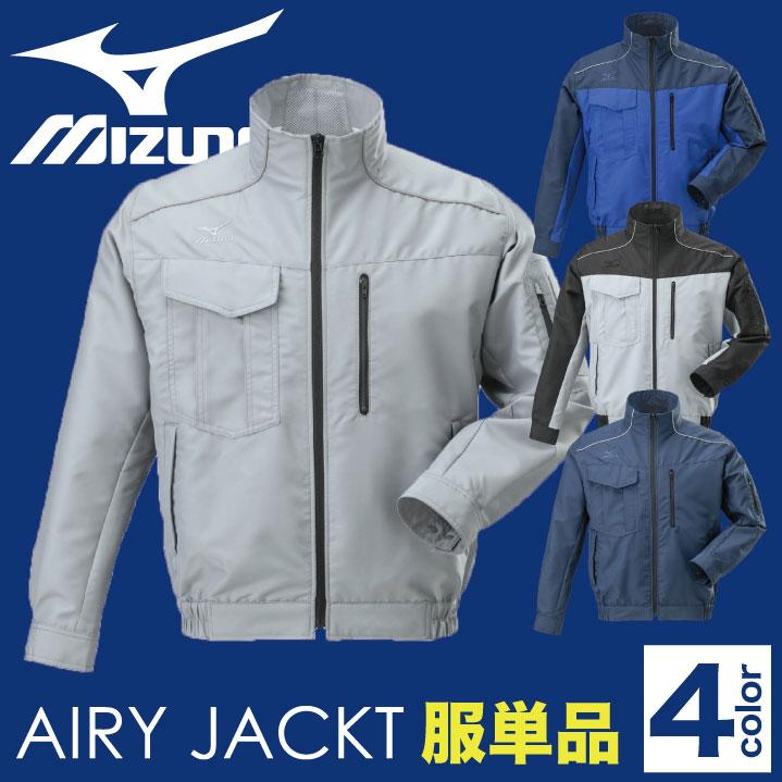 MIZUNO（ミズノ） 空調作業服 エアリージャケットTOUGH ファン無し
