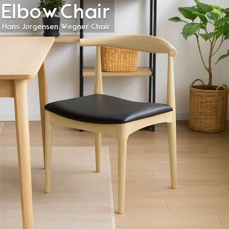 ダイニングチェア 北欧ダイニングチェア ハンス・J・ウェグナー ハンス