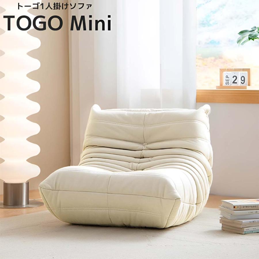 30予約】リプロダクト ソファ 一人掛け トーゴ togo mini ミニ 子供