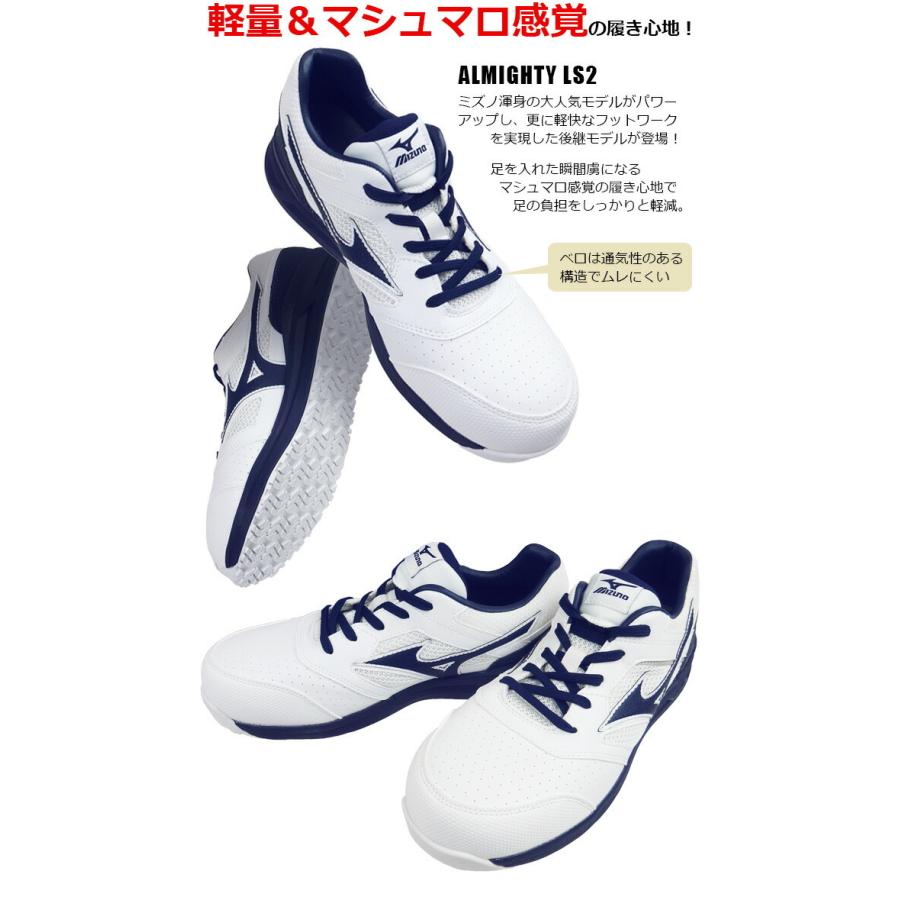オールマイティ 安全靴 ミズノ MIZUNO ALMIGHTY LS2 11L F1GA2100