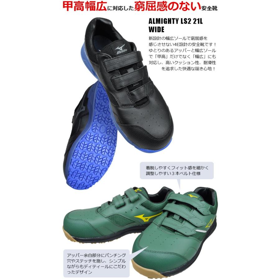 オールマイティ 安全靴 スニーカー ミズノ MIZUNO ALMIGHTY LS2 21L