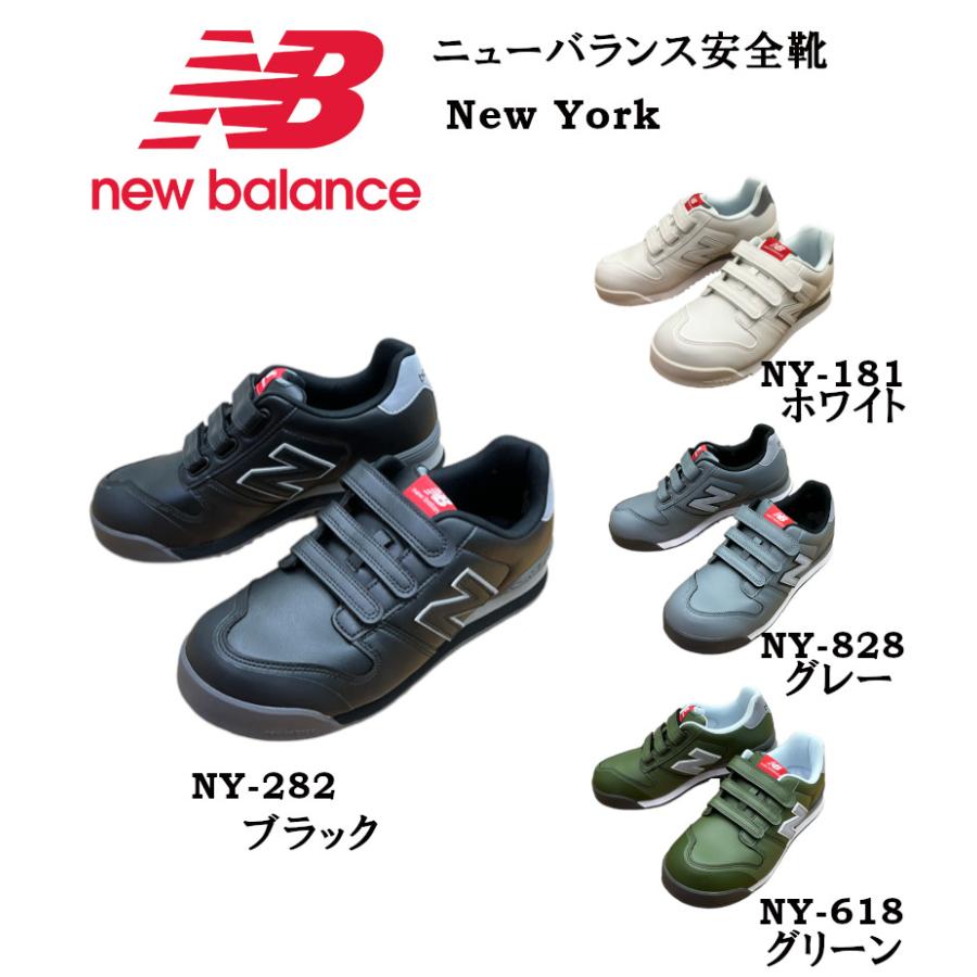 New Balance（ニューバランス） 安全靴 ニューヨーク NewYork (NY-181