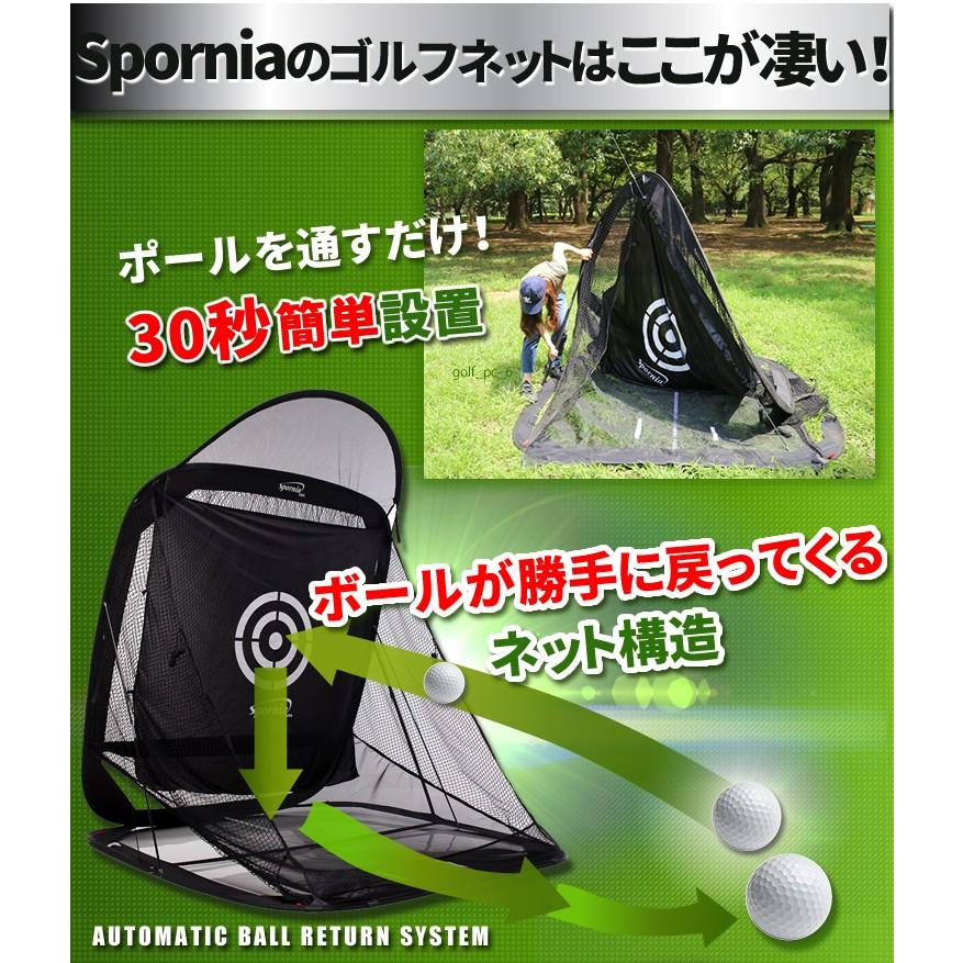 Spornia ゴルフネット 正規店の安心保証 30秒設置 自動返球 スポーニア