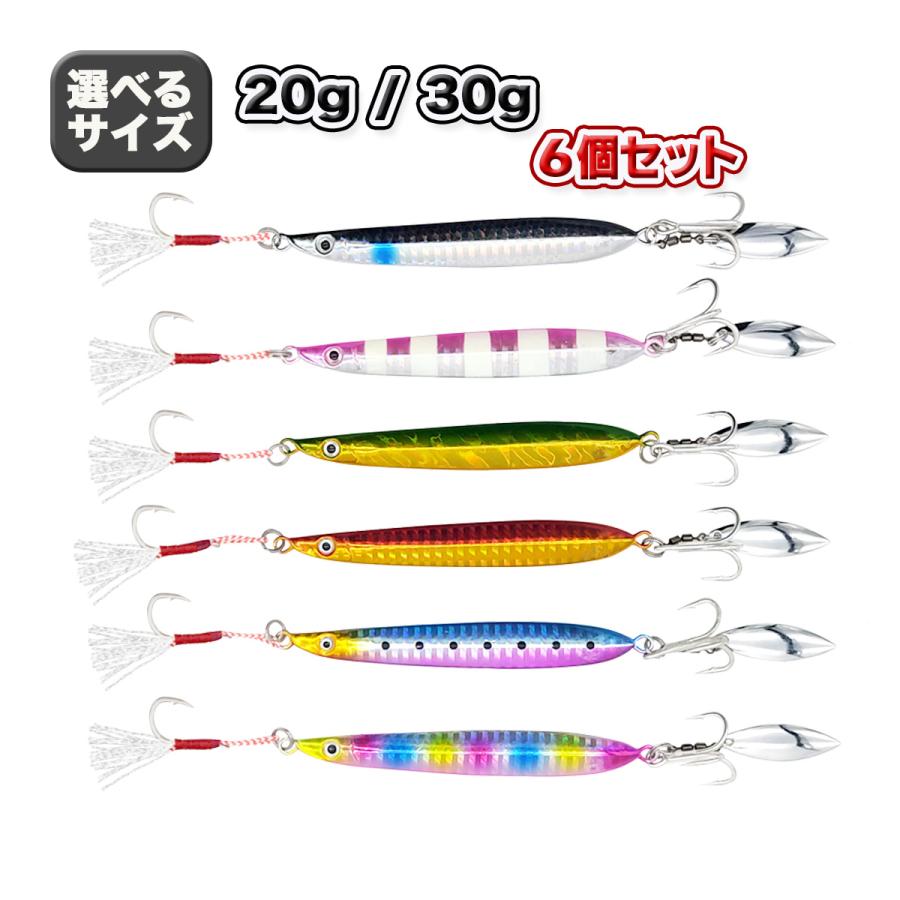 オルルド釣具 メタルジグ 20g 30g 6個セット ブレード付 後方重心ぶっ