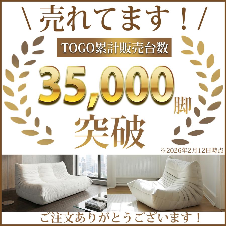 ソファ 圧縮ソファ 一人掛け トーゴ togo 一人掛けソファ 一人用ソファ