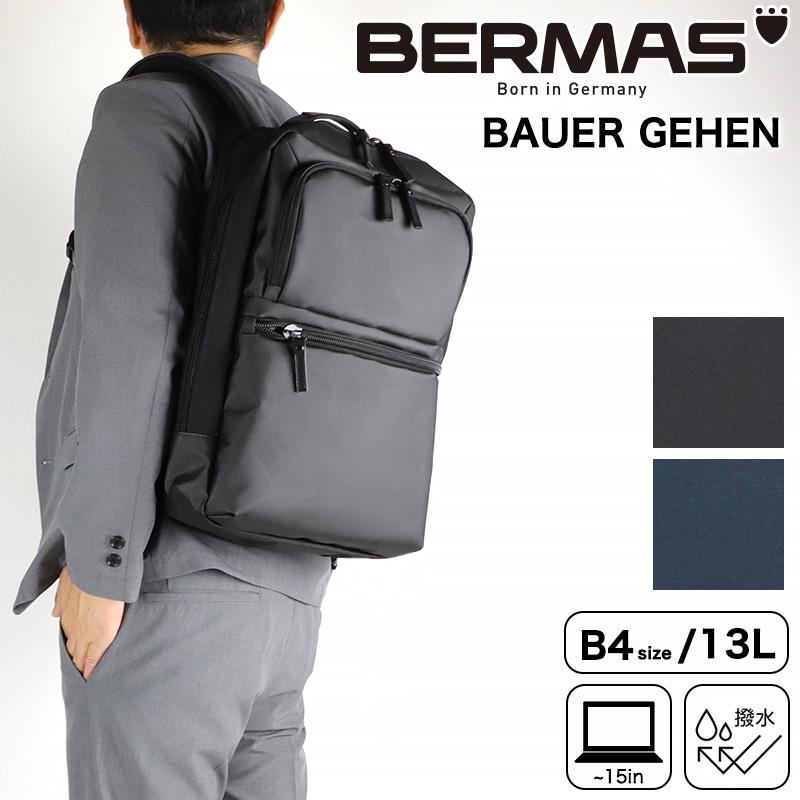 BERMAS バーマス BAUER GEHEN リュック ビジネスリュック ビジネス