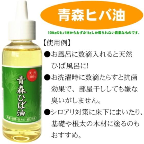 ヒバ油 青森 100ml 送料無料 : みちのく処わっつど - 通販 - Yahoo