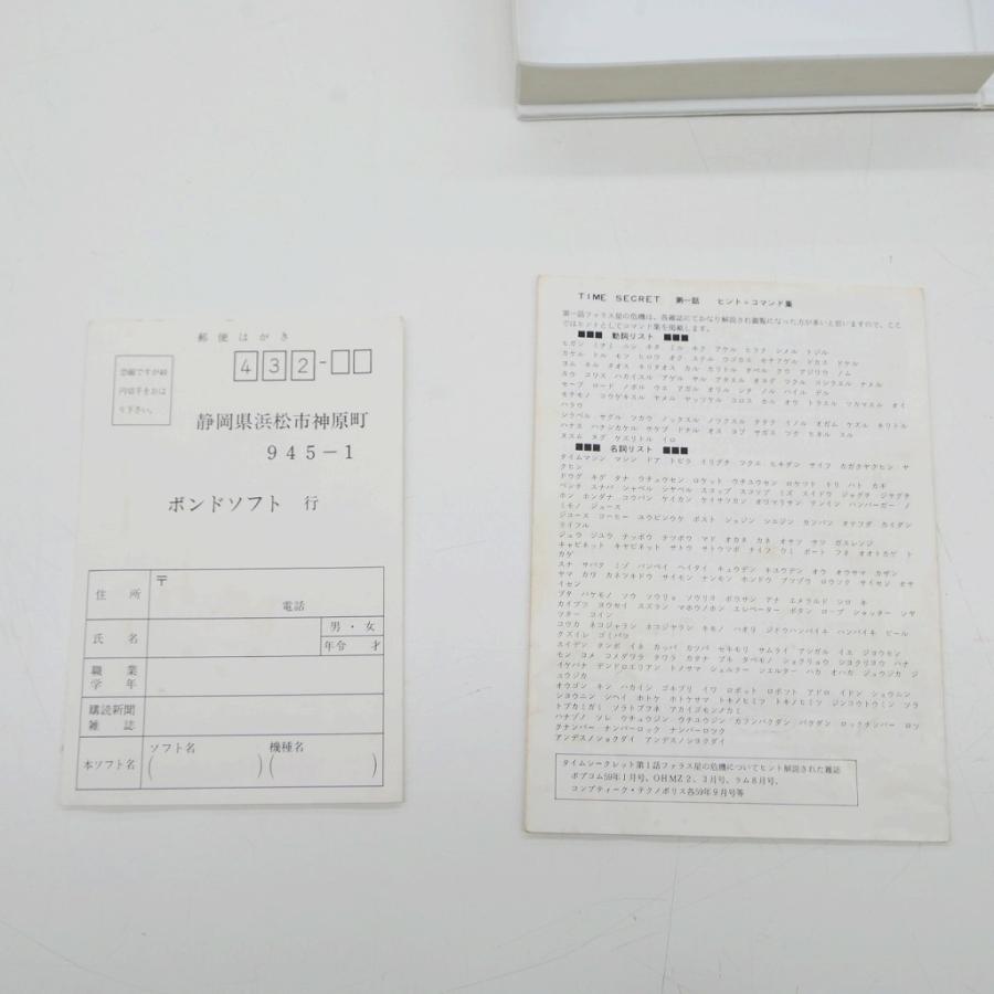 BOND SOFT PCソフト タイムシークレット2 タイムトンネル（テープ版