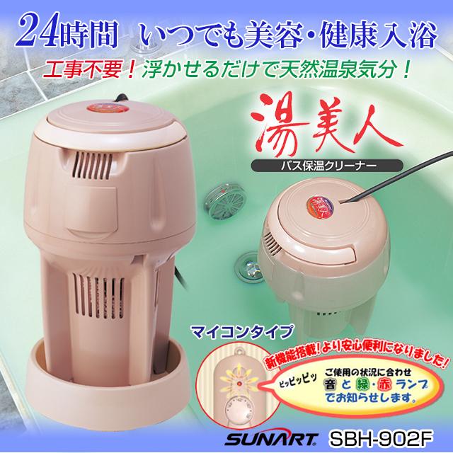 正規販売店】風呂沸かし機 クマガイ 湯美人 SBH-902F バス保温