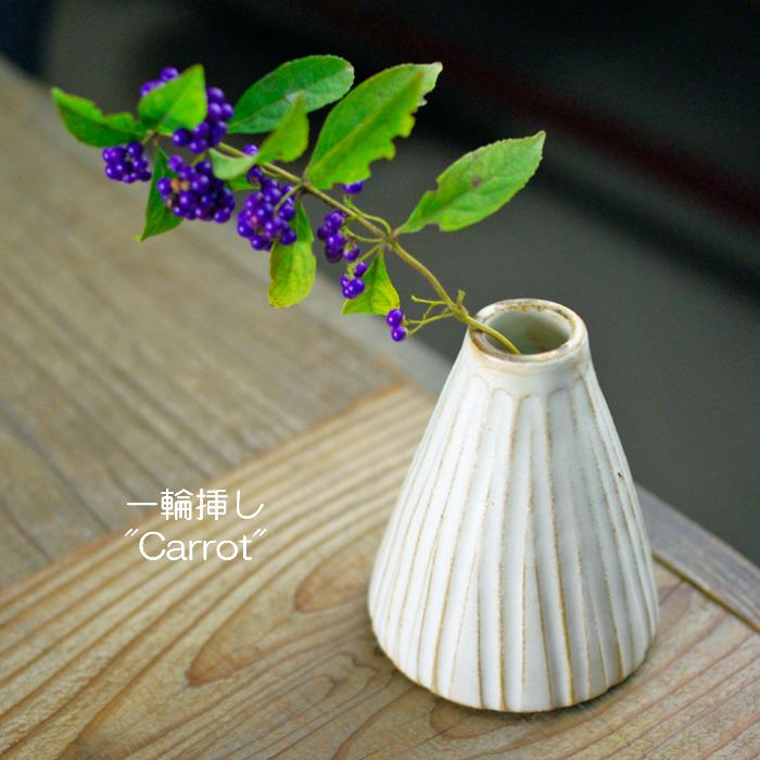 益子焼の一輪挿し 