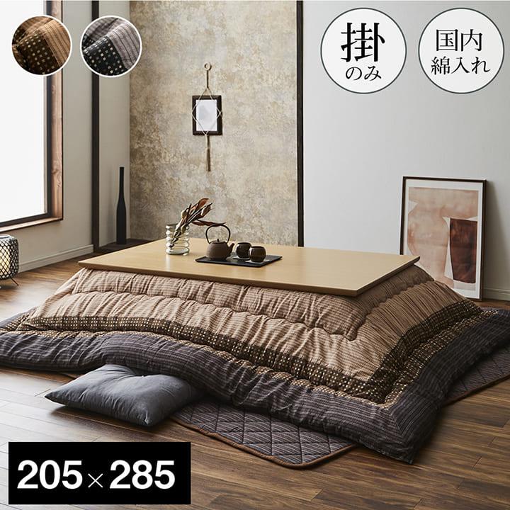 イケヒコ 国産 表地綿100% 長方形 ブラウン ブラック 厚手 こたつ布団
