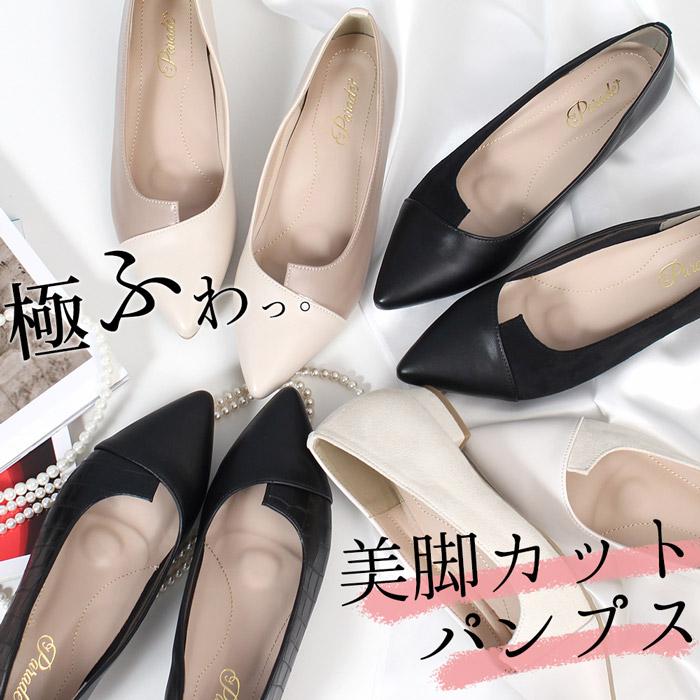 Parade 爆買 パンプス ぺたんこ ローヒール ポインテッドトゥ