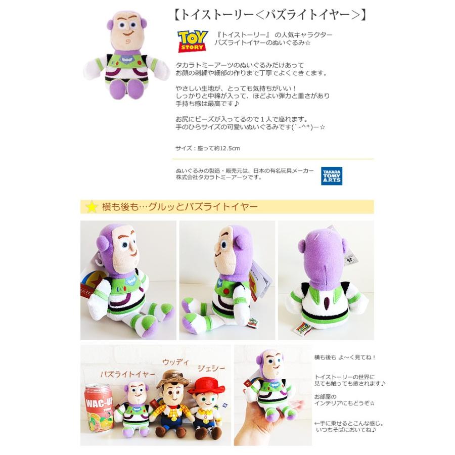 トイ・ストーリー ぬいぐるみ トイストーリー バズライトイヤーを