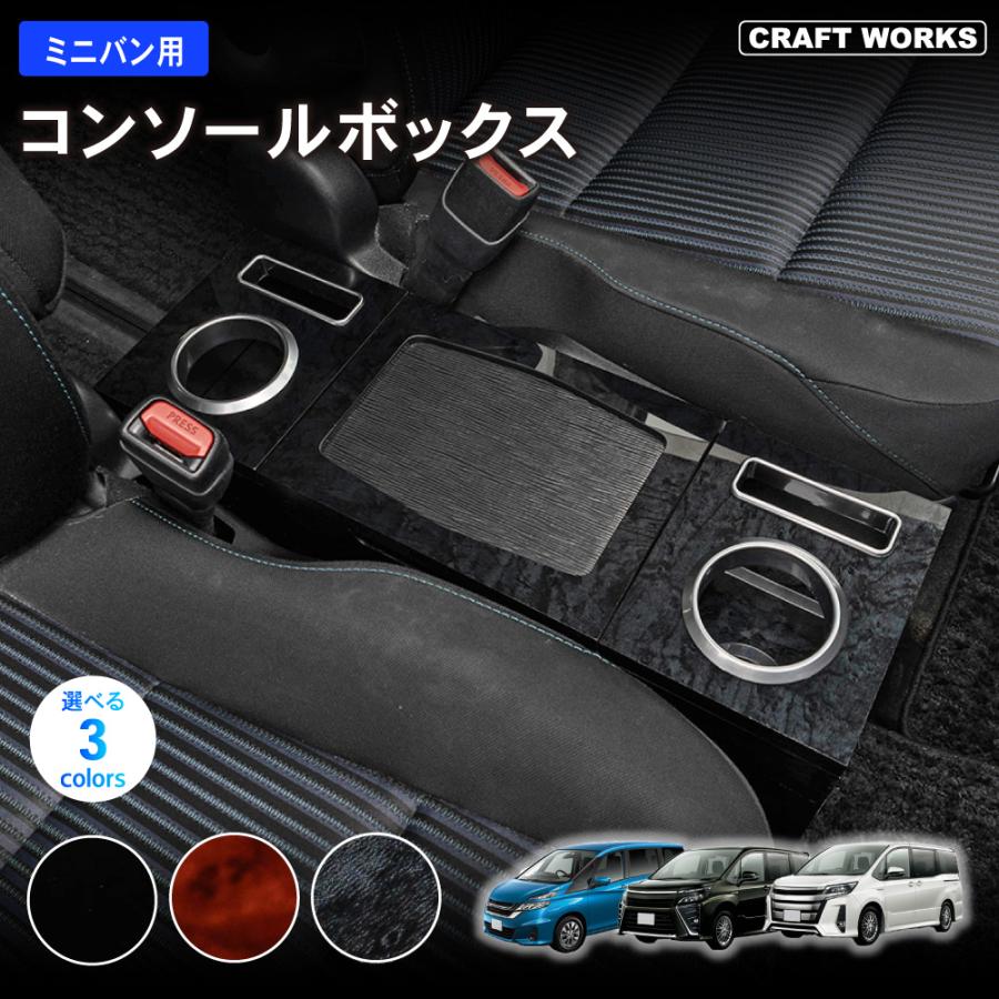 新型 ステップワゴン コンソールボックス アームレスト RP系 RP6 RP7