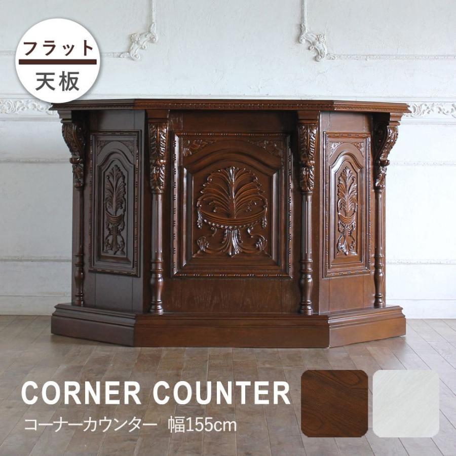 バーカウンター テーブル アンティーク レトロ 収納 レジ台 受付