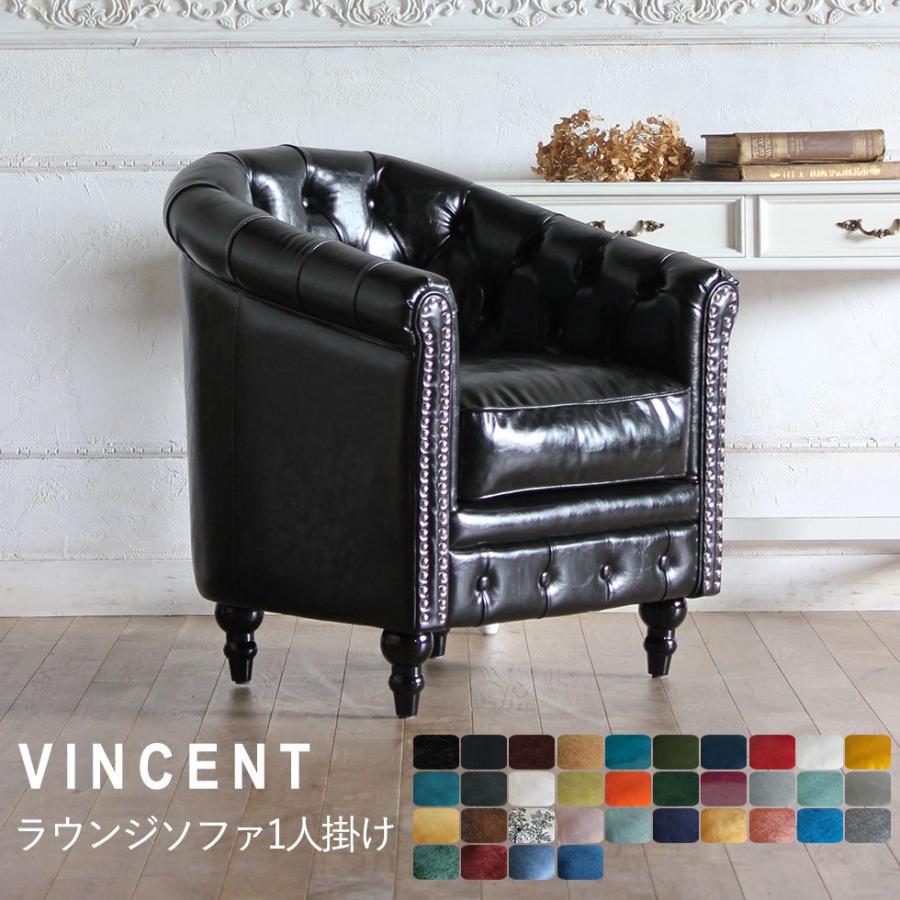 Vincent(ヴィンセント)シリーズ 1人掛け ラウンジソファ VL1 リプロ C