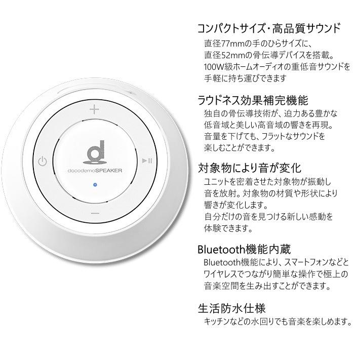 骨伝導ワイヤレススピーカー docodemoSPEAKER SP-1 Bluetooth Boco