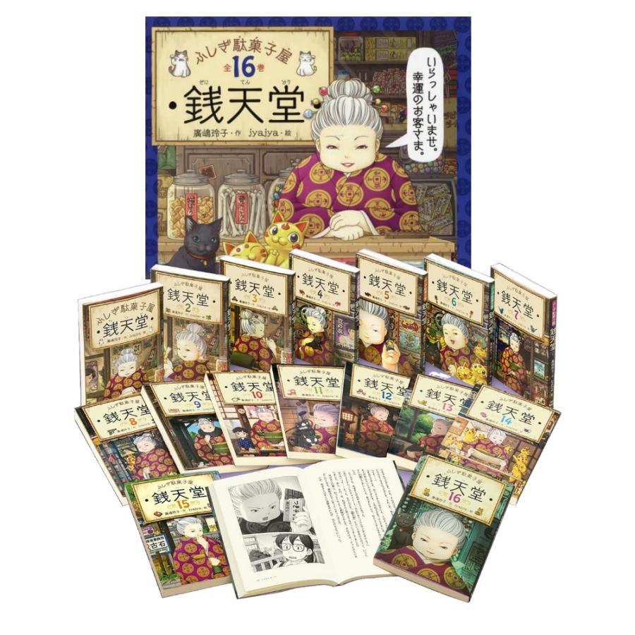 日本コロムビア ふしぎ駄菓子屋銭天堂 16巻 DVD 4巻セット 偕成社 廣嶋