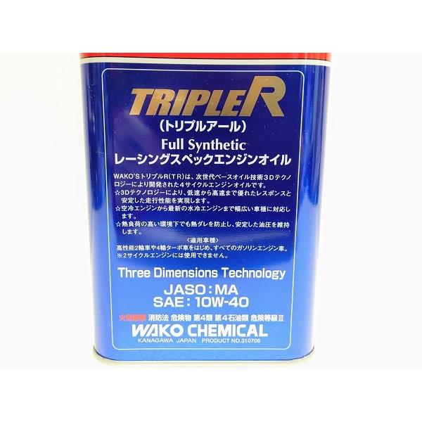 WAKOS（ワコーズ） WAKO'S 全2種 トリプルアール 100%化学合成油 4