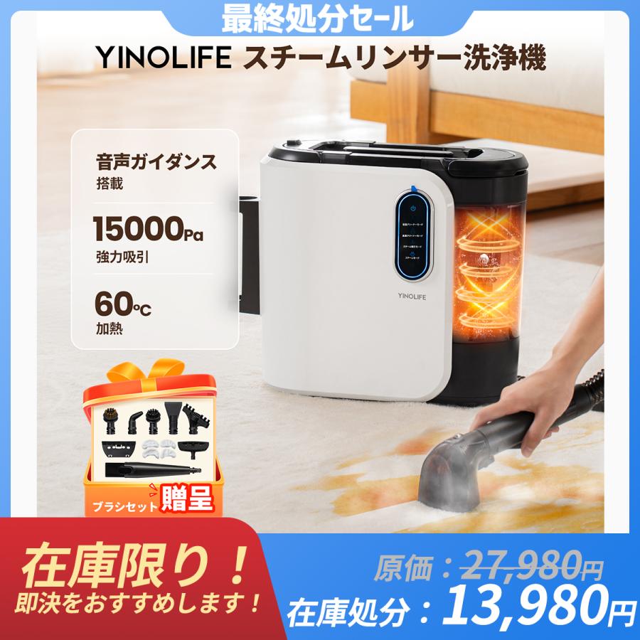 YINOLIFE スチームクリーナー 本体 Amazon | 【100℃高温蒸気&音声