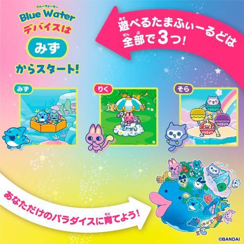 たまごっち パラダイス Tamagotchi Paradise Blue Water ブルー