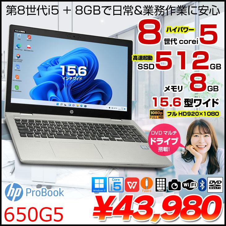 日本HP HP PROBOOK 650G5 中古 ノート Office Win11 第8世代 [Core i5